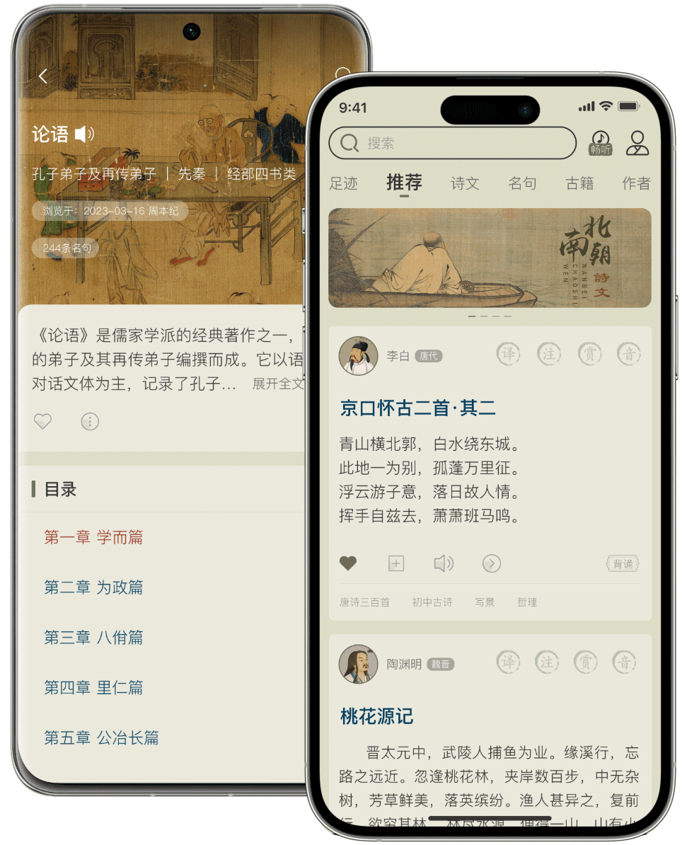 古诗文网App